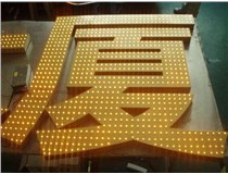沖孔字、吸塑字、樹(shù)脂字有哪些方面的區別呢，山西德軒做字廠(chǎng)為您解析