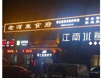 山西發(fā)光字使用制作中會(huì )出現哪些問(wèn)題呢？下面山西德軒做字廠(chǎng)小編給大家介紹下。