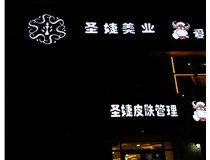 白色的發(fā)光字為什么亮度高呢？山西德軒發(fā)光字廠(chǎng)家為您解析