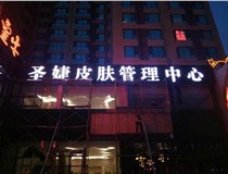 山西樹(shù)脂發(fā)光字和亞克力字有哪些區別呢，山西德軒做字廠(chǎng)和您解答
