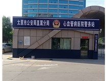 【德軒案例】警務(wù)站完工圖片——白求恩醫院，省人民醫院，心血管病醫院