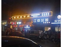 LED發(fā)光字發(fā)黃了如何來(lái)處理呢？山西德軒做字廠(chǎng)為您分析