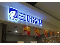 LED外露發(fā)光字的字體設計技巧有哪些呢？山西德軒做字廠(chǎng)分享