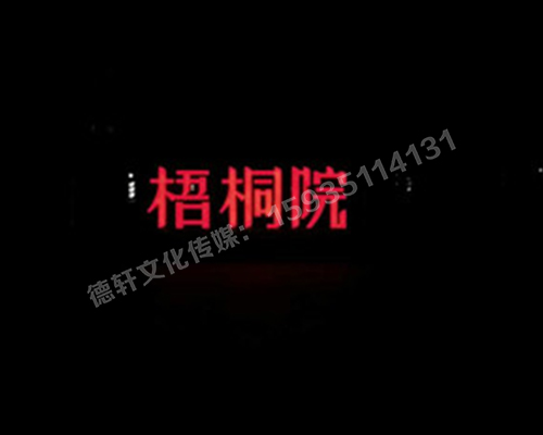 梧桐院小區——不銹鋼高邊字、下陷字