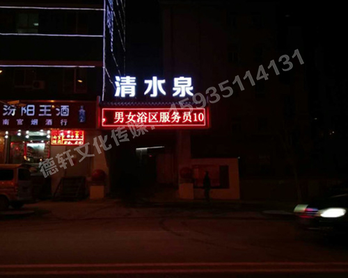 清水泉迎澤南街——顯示屏，沖孔字