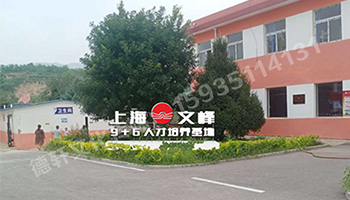 山西現代經(jīng)貿技工學(xué)?！坝^(guān)字