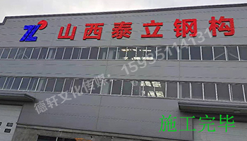 山西泰立——山西省晉中市祁縣喬家大院東觀(guān)北經(jīng)濟開(kāi)發(fā)區